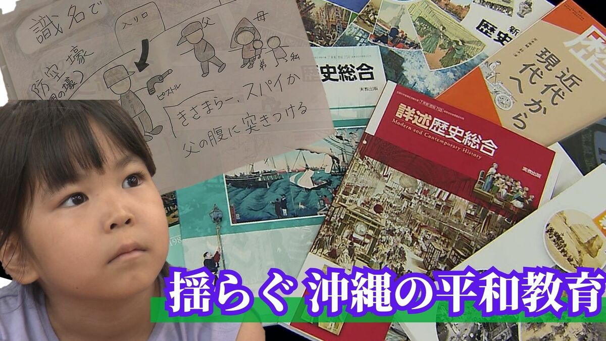 沖縄戦に関する教科書記述は1行と少し』時代の変化に揺らぐ“沖縄の