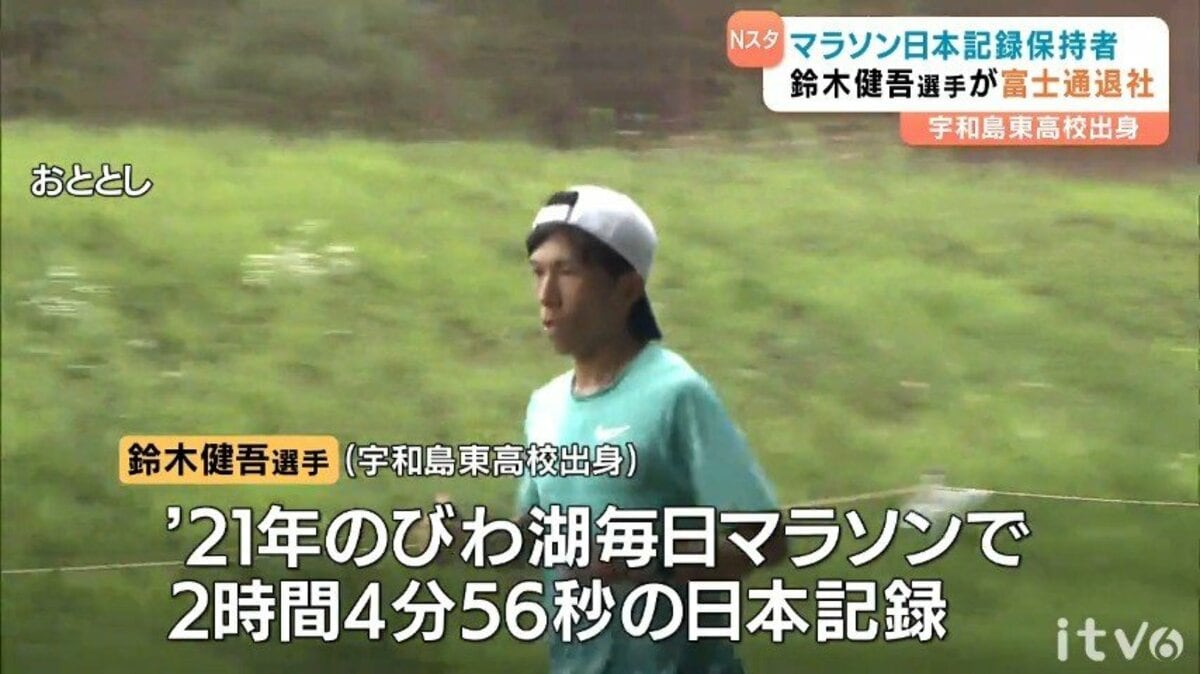 マラソン日本記録保持者 鈴木健吾選手が富士通を退社 愛媛出身 | 愛媛