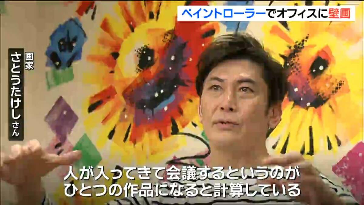 圧倒されて言葉が出ない」オフィスの壁が色鮮やかに 宮城・大河原町