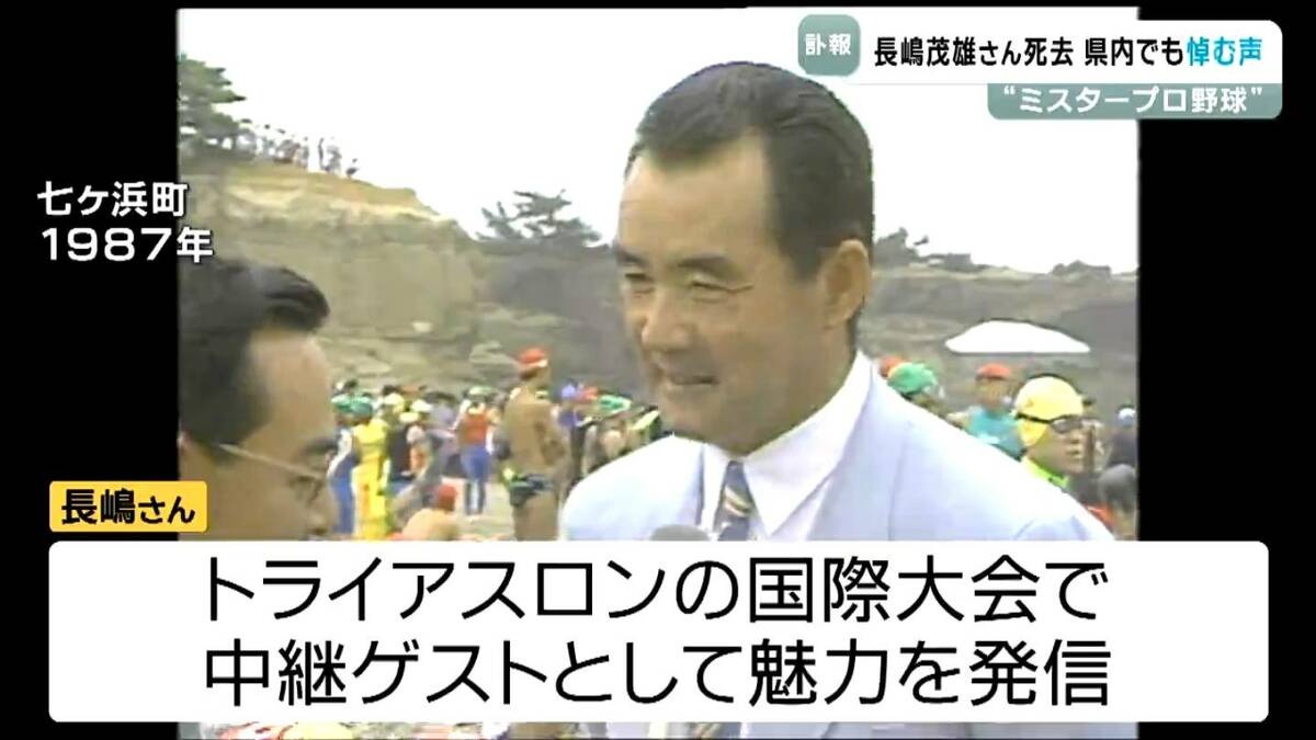 ヘイ！カールと呼びかけたのが印象に残っている」長嶋茂雄さん（89