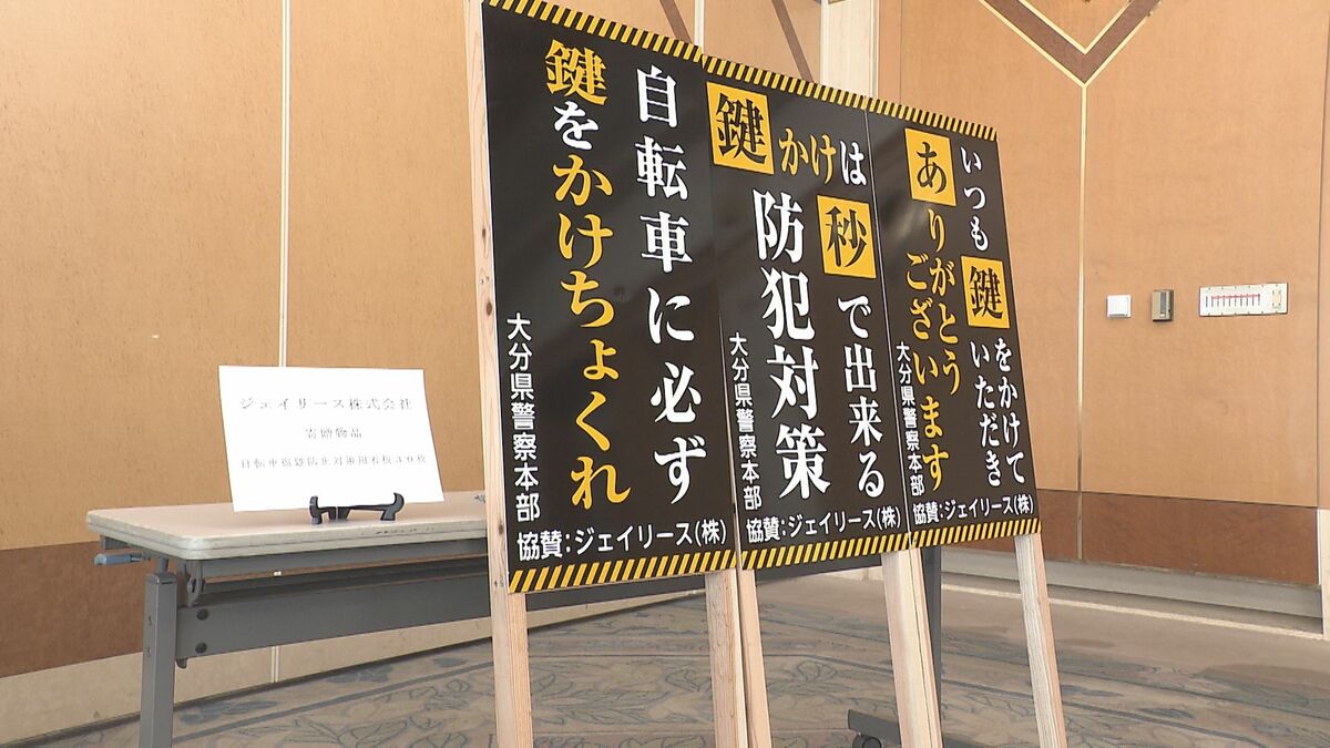 「ナッジ理論」で自転車盗難予防を促す　大分市の企業が看板寄贈　盗難被害の75％が未施錠