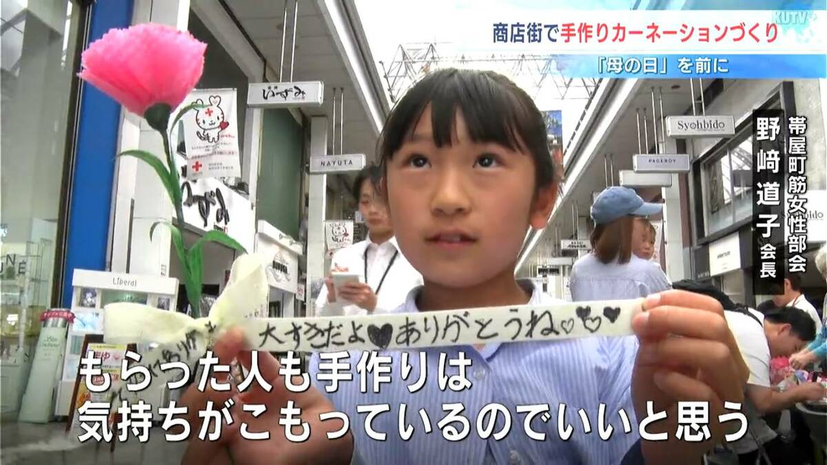 不織布で贈る「世界に一つ」の感謝　母の日を前に手作りカーネーションイベント開催【高知】