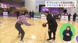 音に頼らない難しさと工夫…デフバスケ、デフバドミントンを体験【デフスポふくしま④】 | 福島のニュース│TUF