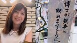 【 根本美緒 】 神田明神で七夕の願い事「次の七夕までには博士を取ってるはず」 息子の願いに思わずツッコミ「だいぶ程遠いんですけど?」|TBS NEWS DIG