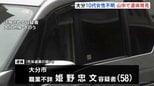 大分10代女性行方不明、逮捕の男(58)の供述から山中から遺体発見 |TBS NEWS DIG