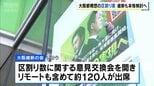 【大阪都構想】「区割り数」吉村知事示す3、8、12、24案など維新で議論 区数多い案には「人口減少の影響懸念」の声も |TBS NEWS DIG