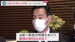 接点次々発覚の山際大臣を事実上の更迭 旧統一教会問題での辞任は初 水面下で辞任話も…なぜこのタイミング?|TBS NEWS DIG