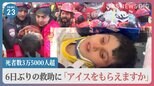 6日ぶりに救助された男児「アイスもらえますか」トルコ・シリア地震から1週間…死者数3万5千人超　倒壊した建物について責任追及の動きも【news23】|TBS NEWS DIG
