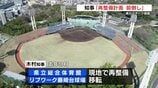 熊本県のスポーツ施設整備「半年から1年程度」前倒しへ　知事が議会で表明　|　熊本のニュース｜RKK NEWS｜RKK熊本放送