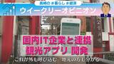 長崎生まれの観光アプリを開発 …ゼンリンと連携 誘致企業の取り組み | 長崎のニュース | 天気 | NBC長崎放送