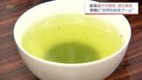 宮崎県内産の新茶　今年初の入札会で過去最高値　背景には世界的抹茶ブームが･･･|TBS NEWS DIG