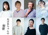 竹下景子さんら出演の映画「おばあちゃんの秘密」 撮影地の胎内市で地元出演者オーディション 新潟|TBS NEWS DIG