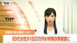 宅配便で現金を送ってはダメ!それは詐欺 飯豊町の女性が1320万円をだまし取られる(山形) | 山形のニュース│TUYテレビユー山形