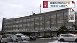 魚津市役所 “駐車場” に新庁舎建設へ　2030年の開庁を目指す　免震構造を備えた施設計画案　富山・魚津市　|　富山のニュース｜天気・防災｜チューリップテレビ
