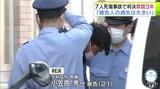 六戸町7人死傷事故 被告の21歳の男に「禁固3年」の実刑判決 裁判官「安全を確認しないまま、交差点に進入した点において被告人の過失は大きい」|TBS NEWS DIG