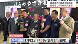宮崎県内の和牛枝肉の品質を競う共進会　グランドチャンピオン牛は過去最高値1キロ1万1300円で落札|TBS NEWS DIG