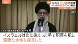 「イスラエルは邪悪な本性を露呈した」イランが報復宣言 イスラエルによる「核施設」など空爆に対し|TBS NEWS DIG