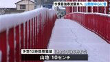 今季最強寒波襲来へ 高知県内では山間部中心に雪 5日未明から6日にかけては警報級の大雪となるおそれ 交通機関にも影響 | 高知のニュース・天気|KUTV NEWS | KUTVテレビ高知