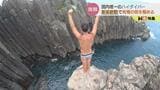 着水時は時速85キロ!3秒間に宙返り3回転 ひねり2回 ハイダイバー荒田恭兵選手…断崖絶壁で技極める|TBS NEWS DIG