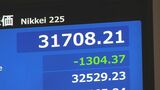 【速報】日経平均株価1300円以上下落　“トランプ関税”による景気後退への懸念急激に高まる|TBS NEWS DIG