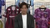 【セレッソ大阪】大阪ダービーで惜敗…中心ＭＦ中島元彦が送った言葉　ＰＫ戦外した後輩へ「一番目立って良かったね」【ＫＩＣＫ ＯＦＦ！ ＫＡＮＳＡＩ】|TBS NEWS DIG