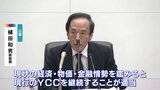 日銀・植田新総裁 大規模な金融緩和策の継続を表明|TBS NEWS DIG