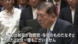 今国会3回目の党首討論 消費税の減税等めぐり論戦 バラマキ批判に石破総理「侮辱は辞めていただきたい」|TBS NEWS DIG
