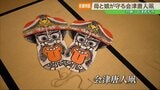 【老舗物語】消えゆく伝統を新たな形で未来へ、会津唐人凧を守る老舗「竹藤」母娘の挑戦　|　福島のニュース│TUF