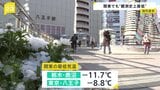関東各地で観測史上最低気温に　東京・八王子は-8.8℃　引き続き路面状況の悪化に注意|TBS NEWS DIG