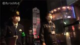 富山県警が年末警戒を強化 歓楽街の店舗をパトロール 富山・高岡市 | 富山のニュース|天気・防災|チューリップテレビ