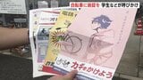 「鍵をかけさえすれば盗られない」 自転車盗難被害のうち約7割は無施錠…学生が警察とともに自転車の施錠を呼びかけ 広島市東区|TBS NEWS DIG