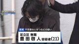 東京・渋谷のビルで女子大学生にわいせつ行為をした疑いで23歳男逮捕 1時間後には別の女性宅侵入も…|TBS NEWS DIG