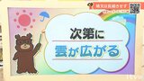 28日（火）にかけて次第に雲が広がる 晴天は長続きせず 愛媛|TBS NEWS DIG