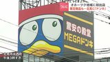 待望の「MEGAドンキ」北見に上陸!オホーツク初、6月16日オープンへ 遠出の必要なくなる…と地元住民「楽しみ」地域色を意識した店づくりへ|TBS NEWS DIG
