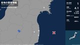 宮城県、福島県で最大震度1の地震　宮城県・石巻市、福島県・田村市、楢葉町、浪江町|TBS NEWS DIG