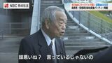 谷川弥一衆議院議員「頭悪いね。これ以上は言いません」自民党 政治資金パーティー キックバック問題で4,000万円超を報告書に未記載か 加藤竜祥議員「受け取ったことはない」 長崎 | 長崎のニュース | 天気 | NBC長崎放送