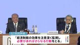G7財務大臣・中央銀行総裁会議 総額390億ドルのウクライナ経済支援で合意 |TBS NEWS DIG