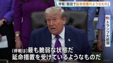 トランプ大統領、イランとの停戦「かつてないほど脆弱な状態」と警告　軍事行動再開を検討か|TBS NEWS DIG