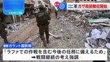 イスラエル軍、ガザ南部ハンユニスから撤収開始も　イスラエル国防相、戦闘継続の考え強調|TBS NEWS DIG