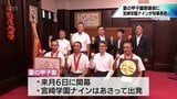 夏の甲子園初出場 宮崎学園野球部が県庁を表敬 | MRTニュース | MRT宮崎放送