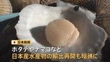 日中関係緊張の中、日本産水産物の輸出再開も再び暗礁に　台湾が“輸入規制撤廃”に踏み切った背景|TBS NEWS DIG