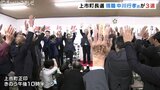 上市町長選 現職・中川氏が3期目の当選 投票率は過去最低 富山|TBS NEWS DIG