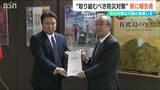 能登半島地震踏まえた『地震・津波対策』新潟県の防災対策検討会が知事に報告書提出|TBS NEWS DIG