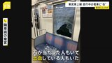 「出血してる方もいた」走行中の東武東上線の窓ガラス割れる 乗客5人けが|TBS NEWS DIG