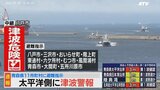 【LIVE配信・八戸港】「津波警報」北海道・東北・関東などの太平洋沿岸に3mの津波予想 午後0時16分現在の「津波観測情報」あり カムチャツカ半島付近の地震(ATV青森テレビ)|TBS NEWS DIG