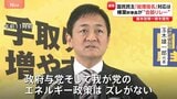 与野党双方から“アプローチ”受ける国民民主党 「政策一致できる政党と連携」の構え崩さず|TBS NEWS DIG