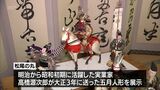 端午の節句を前に 城下町・日南市飫肥で五月人形の展示|TBS NEWS DIG