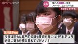 「心身ともに支える看護師へ」富山市立看護専門学校で入学式　40人が決意新たに　|　富山のニュース｜天気・防災｜チューリップテレビ