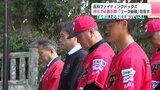 「去年以上の手応え感じている」高知ファイティングドックスが神社で必勝祈願 リーグ優勝めざす | 高知のニュース・天気|KUTV NEWS | KUTVテレビ高知
