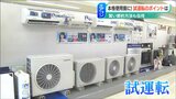 エアコン 賢い節電のススメ「温度を下げるより風量を上げる」 | 新潟のニュース・天気|BSN NEWS|BSN新潟放送